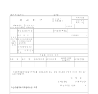 외자처분신고허가신청서 (3) 외자처분신고허가신청서 (3)